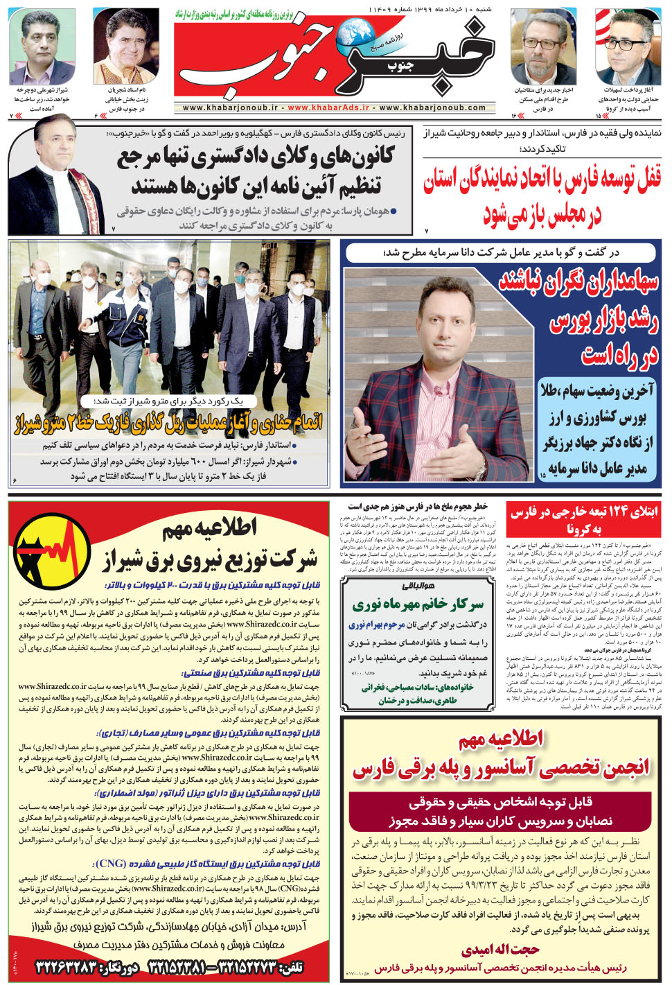 مشاهده صفحه ۵ روزنامه خبرجنوب تاریخ ۱۰  سال ۱۳۹۹