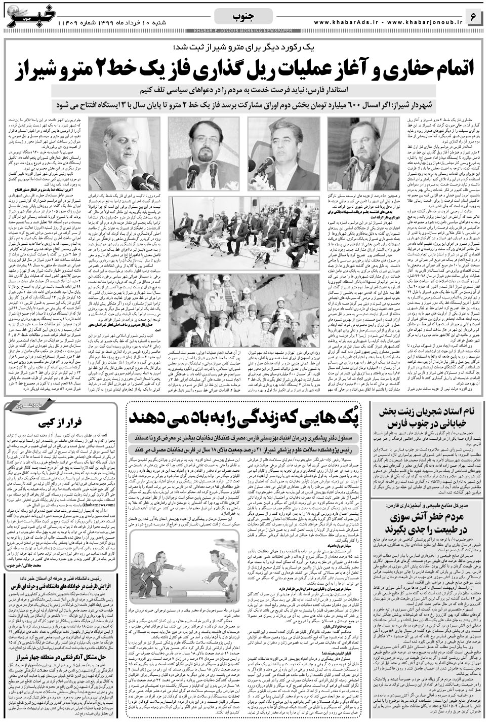 مشاهده صفحه ۶ روزنامه خبرجنوب تاریخ ۱۰  سال ۱۳۹۹