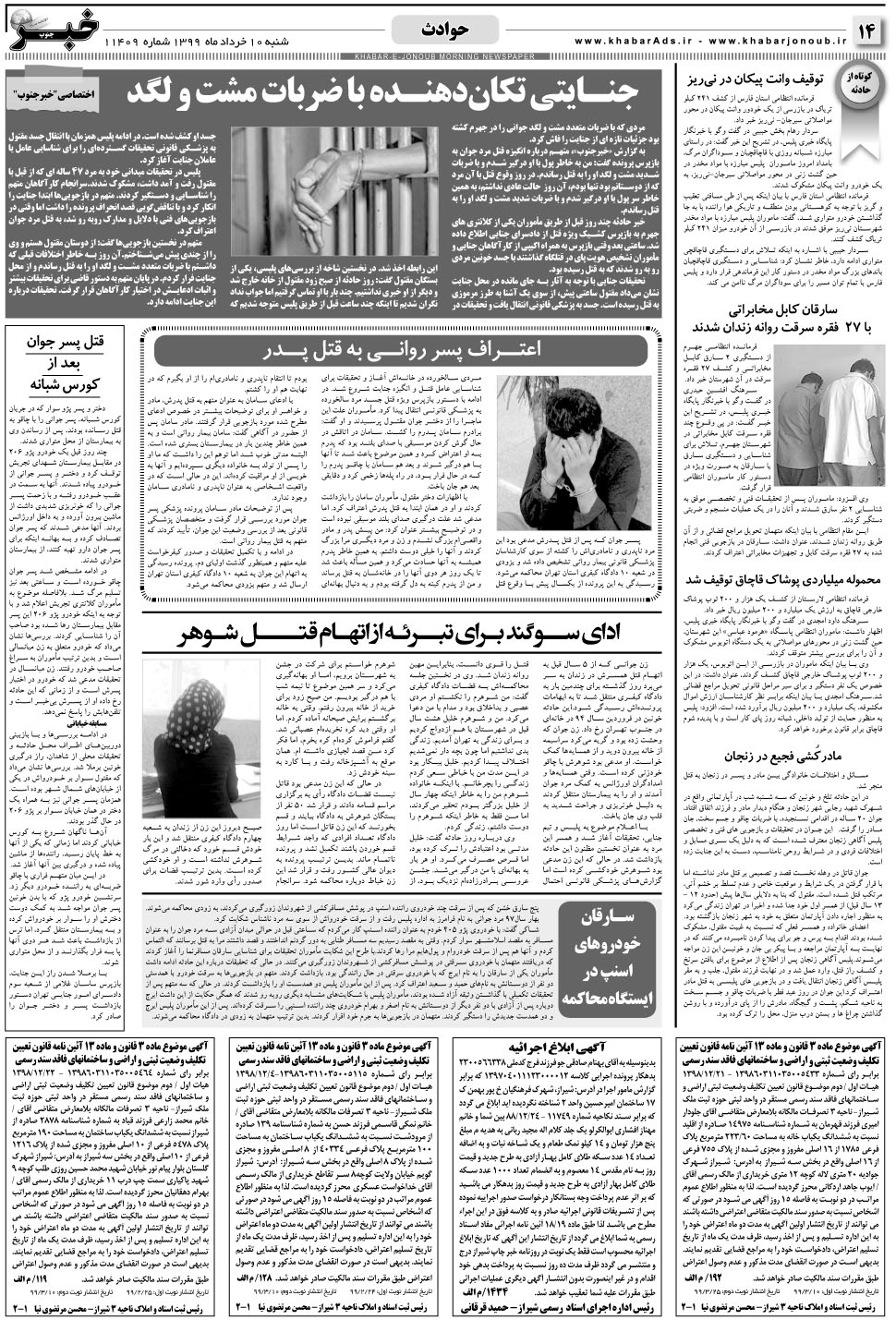 مشاهده صفحه ۱۴ روزنامه خبرجنوب تاریخ ۱۰  سال ۱۳۹۹
