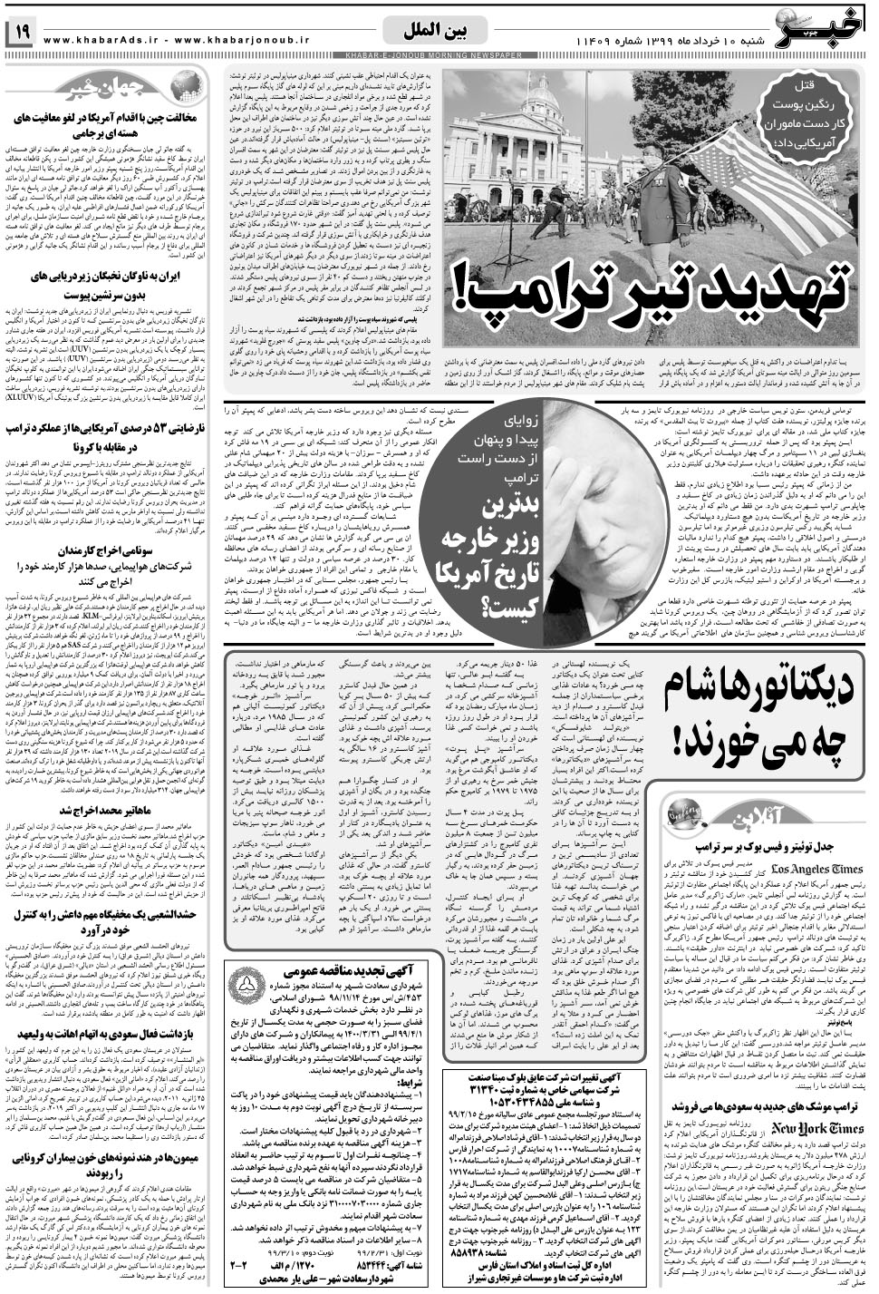 مشاهده صفحه ۱۹ روزنامه خبرجنوب تاریخ ۱۰  سال ۱۳۹۹