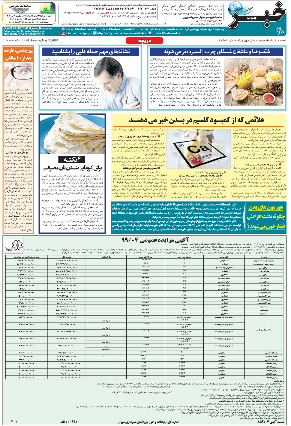 مشاهده صفحه ۲۰ روزنامه خبرجنوب تاریخ ۱۰  سال ۱۳۹۹