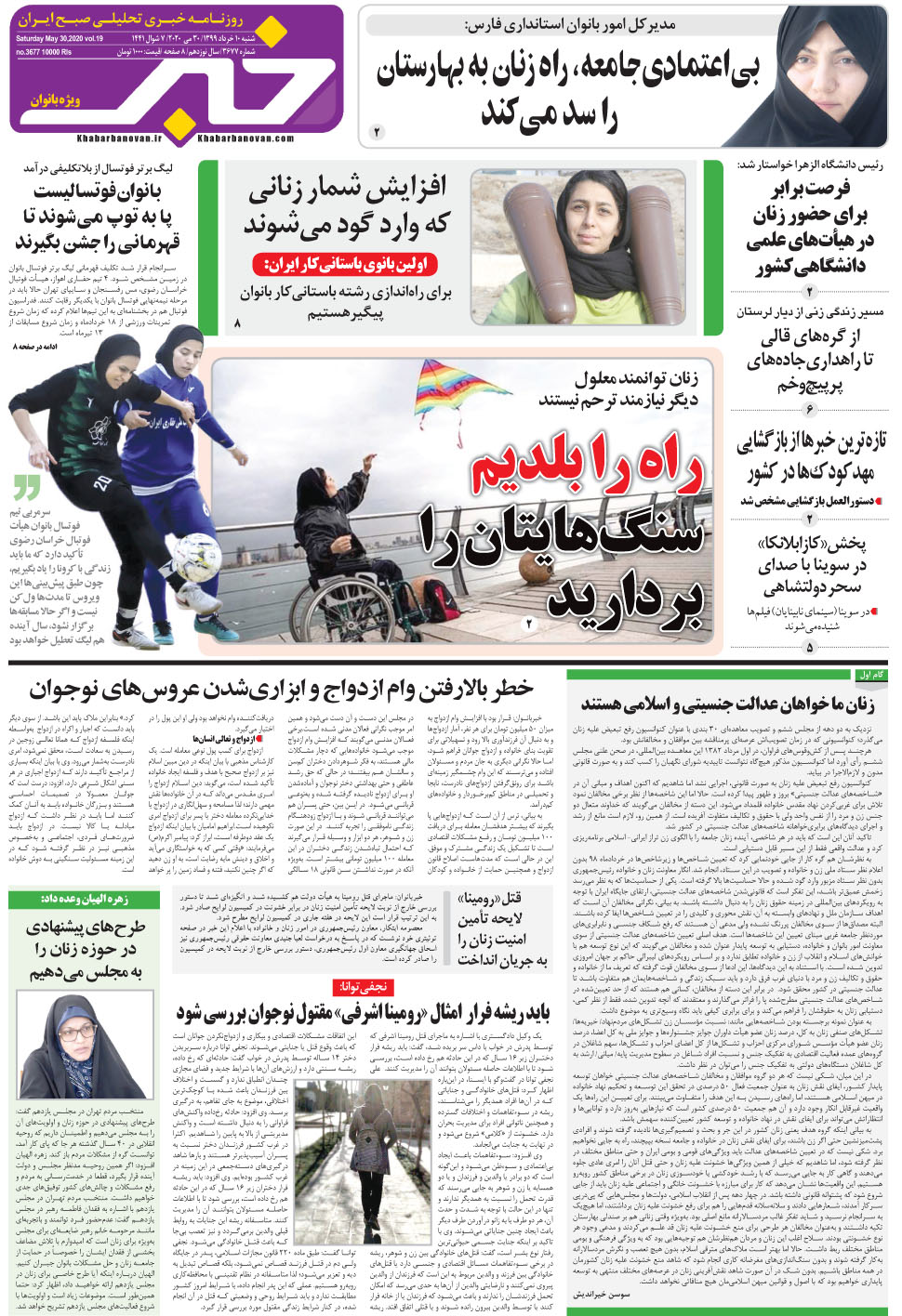 مشاهده صفحه ۲۱ روزنامه خبرجنوب تاریخ ۱۰  سال ۱۳۹۹