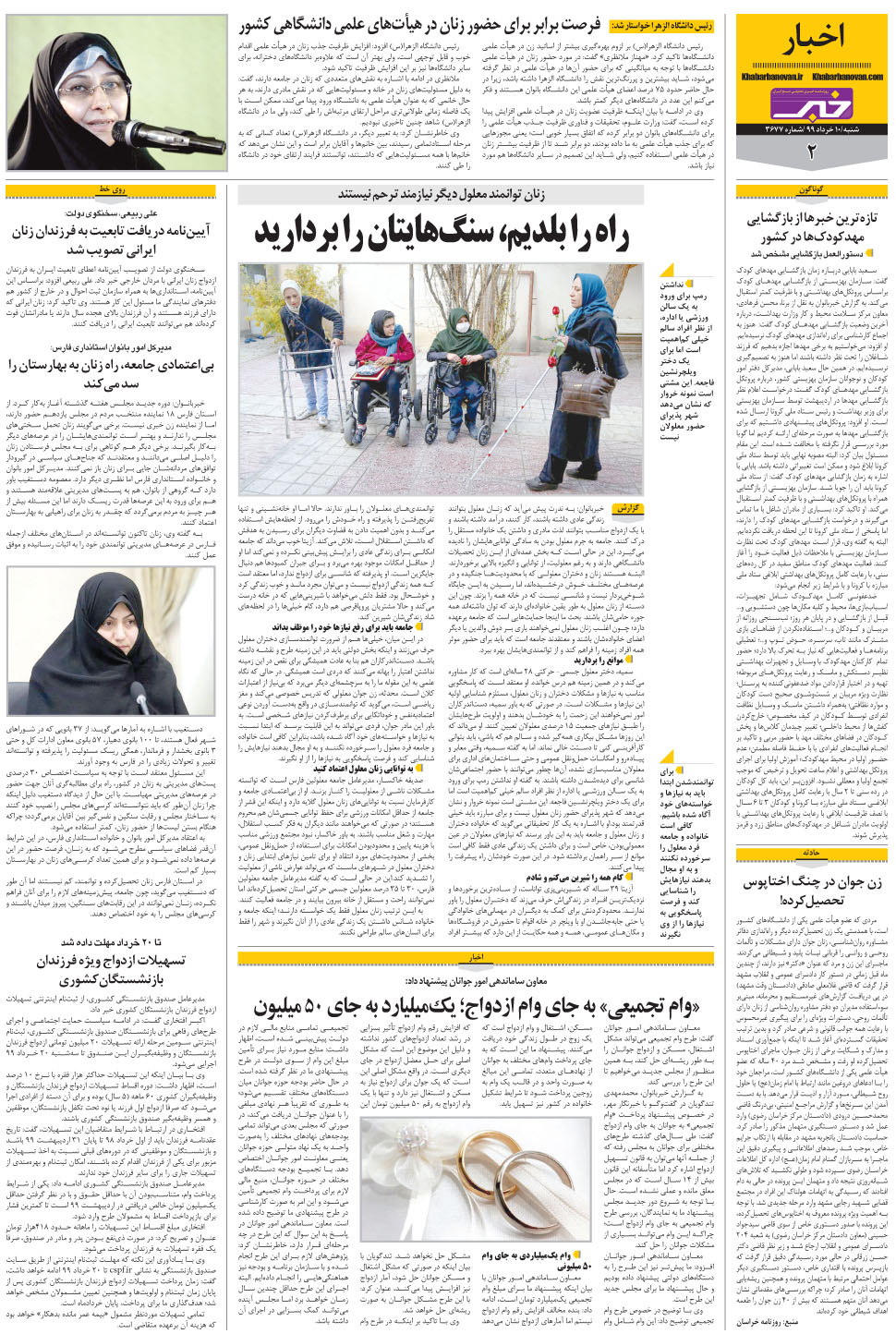 مشاهده صفحه ۲۲ روزنامه خبرجنوب تاریخ ۱۰  سال ۱۳۹۹