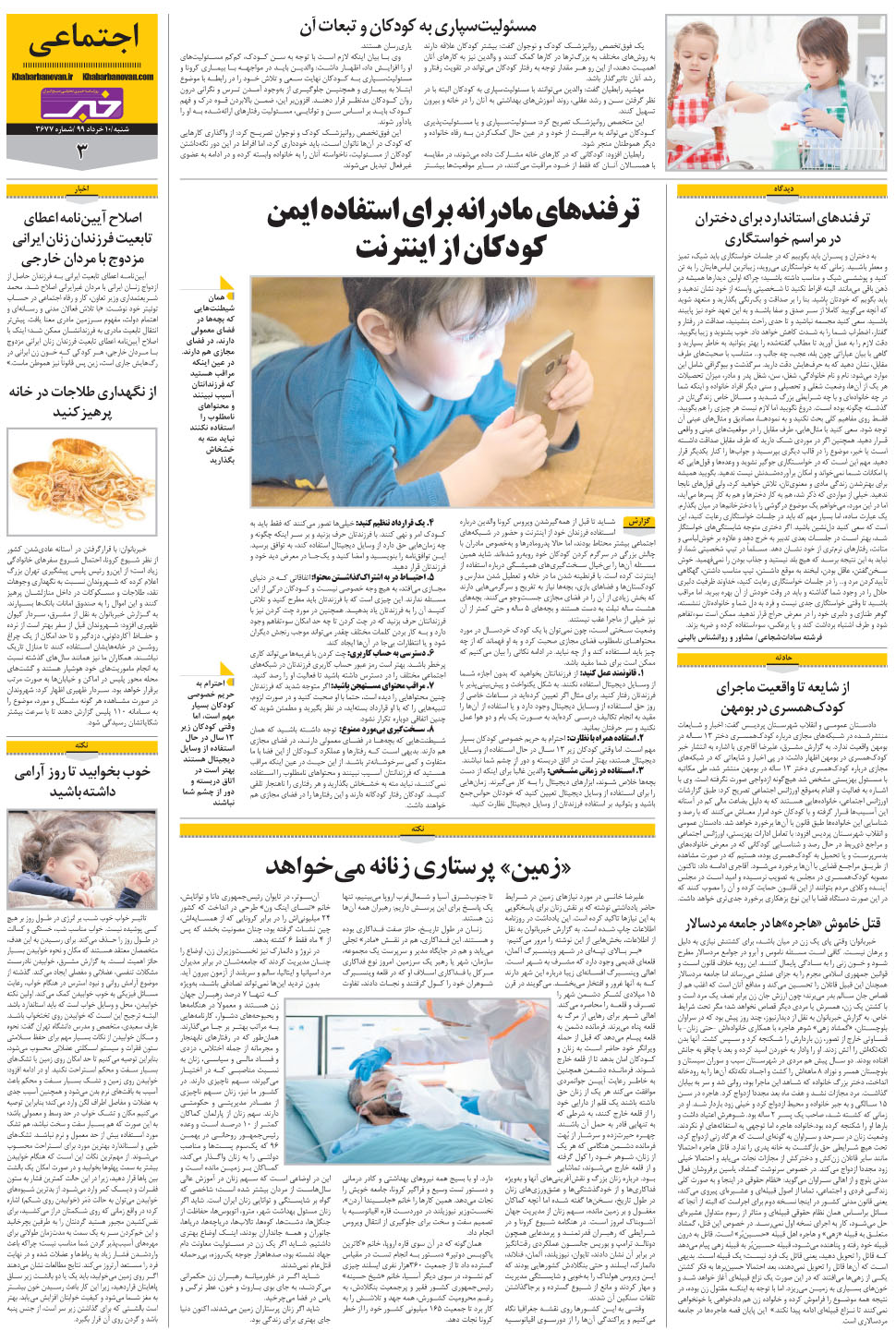 مشاهده صفحه ۲۳ روزنامه خبرجنوب تاریخ ۱۰  سال ۱۳۹۹