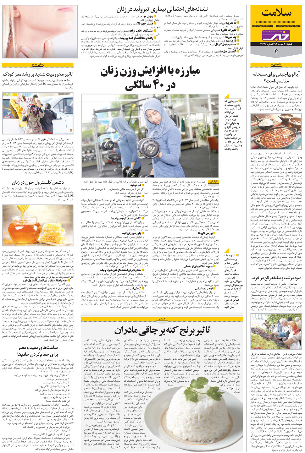 مشاهده صفحه ۲۴ روزنامه خبرجنوب تاریخ ۱۰  سال ۱۳۹۹