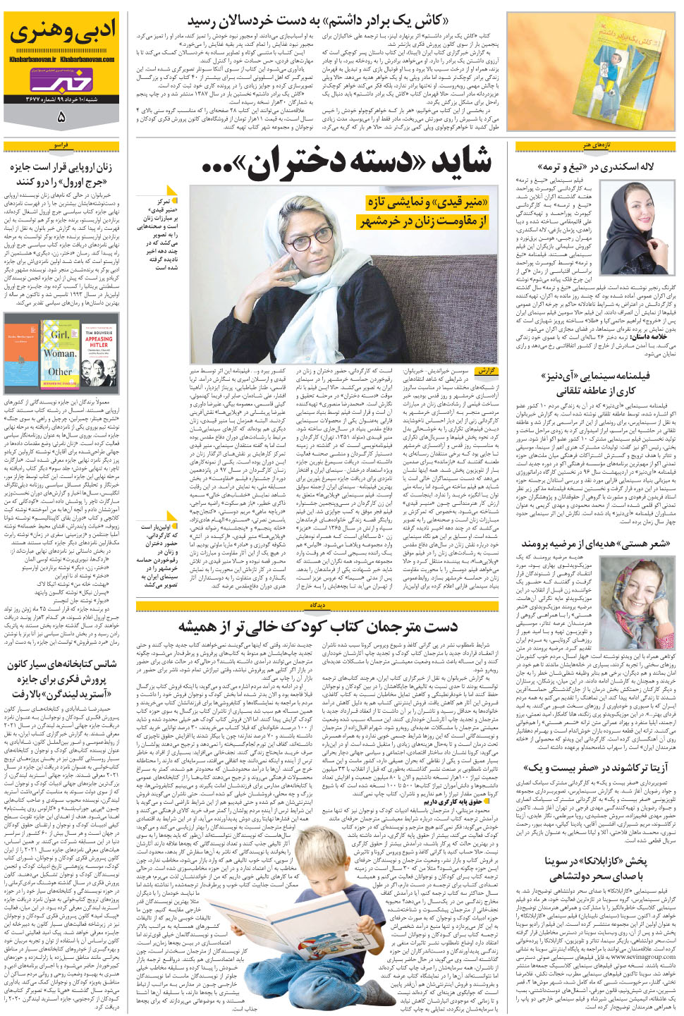 مشاهده صفحه ۲۵ روزنامه خبرجنوب تاریخ ۱۰  سال ۱۳۹۹