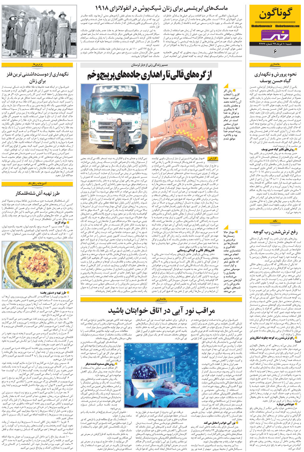 مشاهده صفحه ۲۶ روزنامه خبرجنوب تاریخ ۱۰  سال ۱۳۹۹