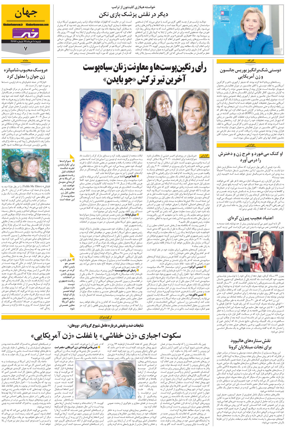 مشاهده صفحه ۲۷ روزنامه خبرجنوب تاریخ ۱۰  سال ۱۳۹۹