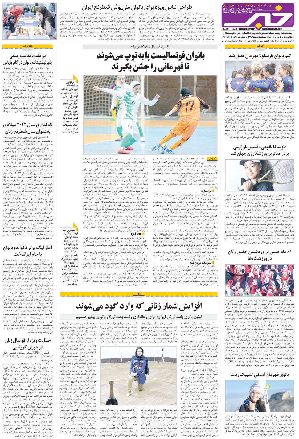 مشاهده صفحه ۲۸ روزنامه خبرجنوب تاریخ ۱۰  سال ۱۳۹۹