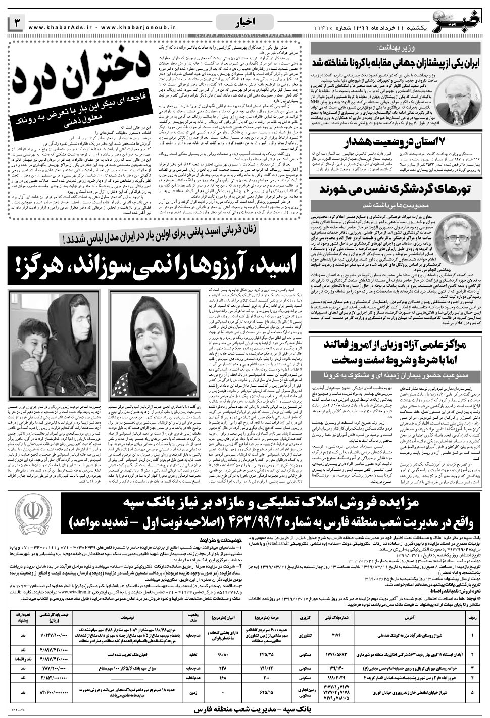 مشاهده صفحه ۳ روزنامه خبرجنوب تاریخ ۱۱  سال ۱۳۹۹