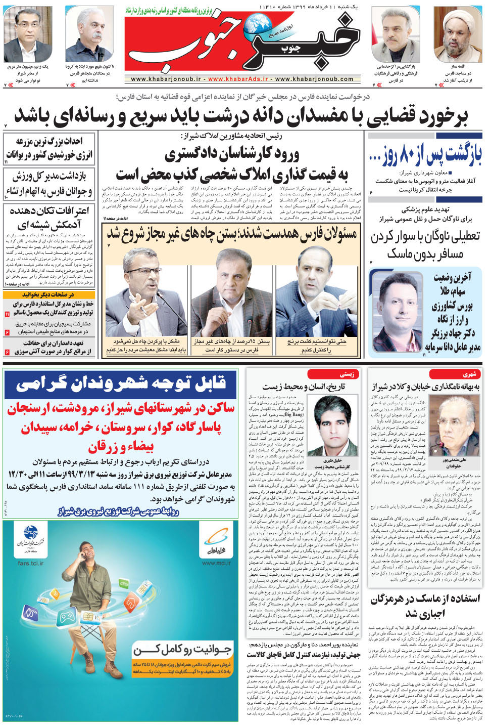 مشاهده صفحه ۵ روزنامه خبرجنوب تاریخ ۱۱  سال ۱۳۹۹
