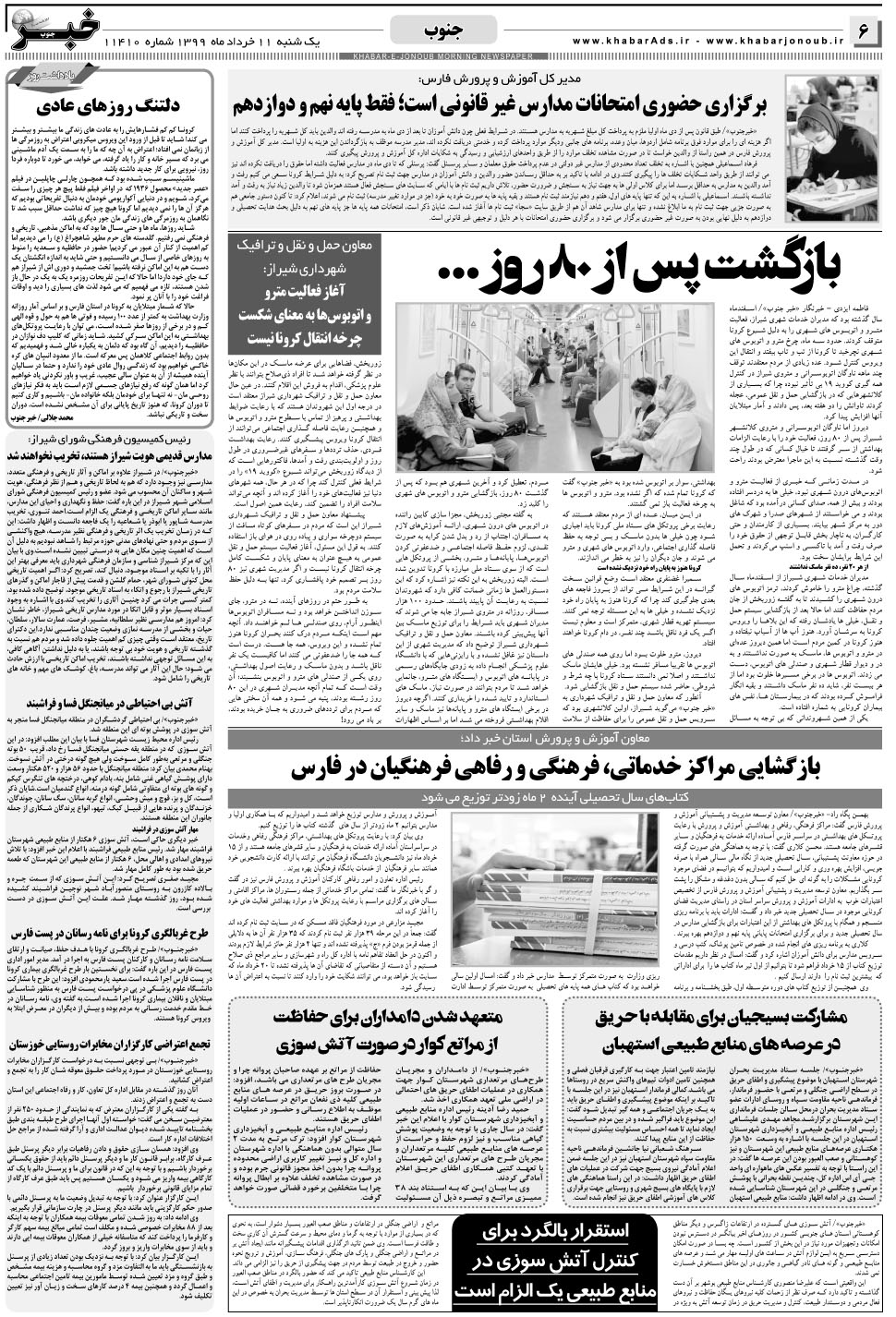 مشاهده صفحه ۶ روزنامه خبرجنوب تاریخ ۱۱  سال ۱۳۹۹