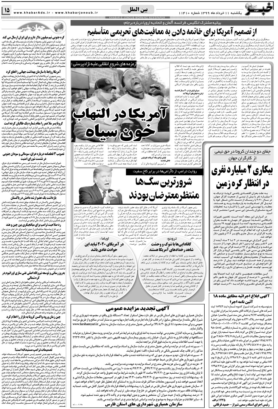مشاهده صفحه ۱۵ روزنامه خبرجنوب تاریخ ۱۱  سال ۱۳۹۹