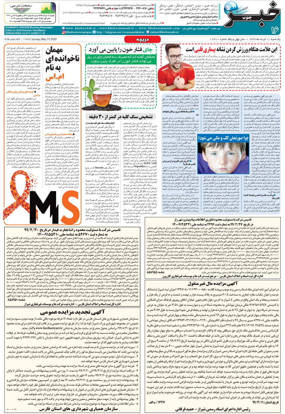 مشاهده صفحه ۱۶ روزنامه خبرجنوب تاریخ ۱۱  سال ۱۳۹۹