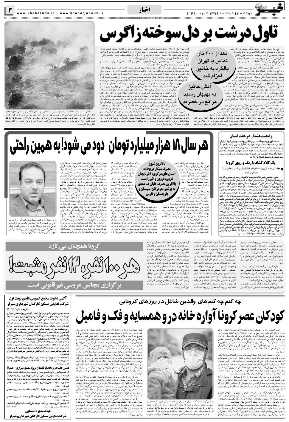 مشاهده صفحه ۳ روزنامه خبرجنوب تاریخ ۱۲  سال ۱۳۹۹