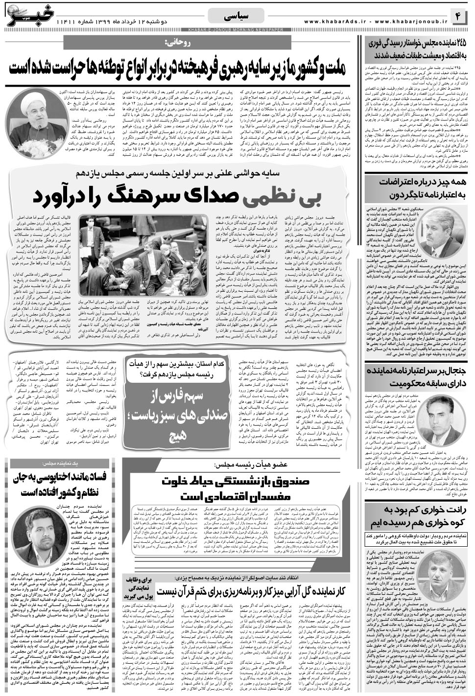مشاهده صفحه ۴ روزنامه خبرجنوب تاریخ ۱۲  سال ۱۳۹۹