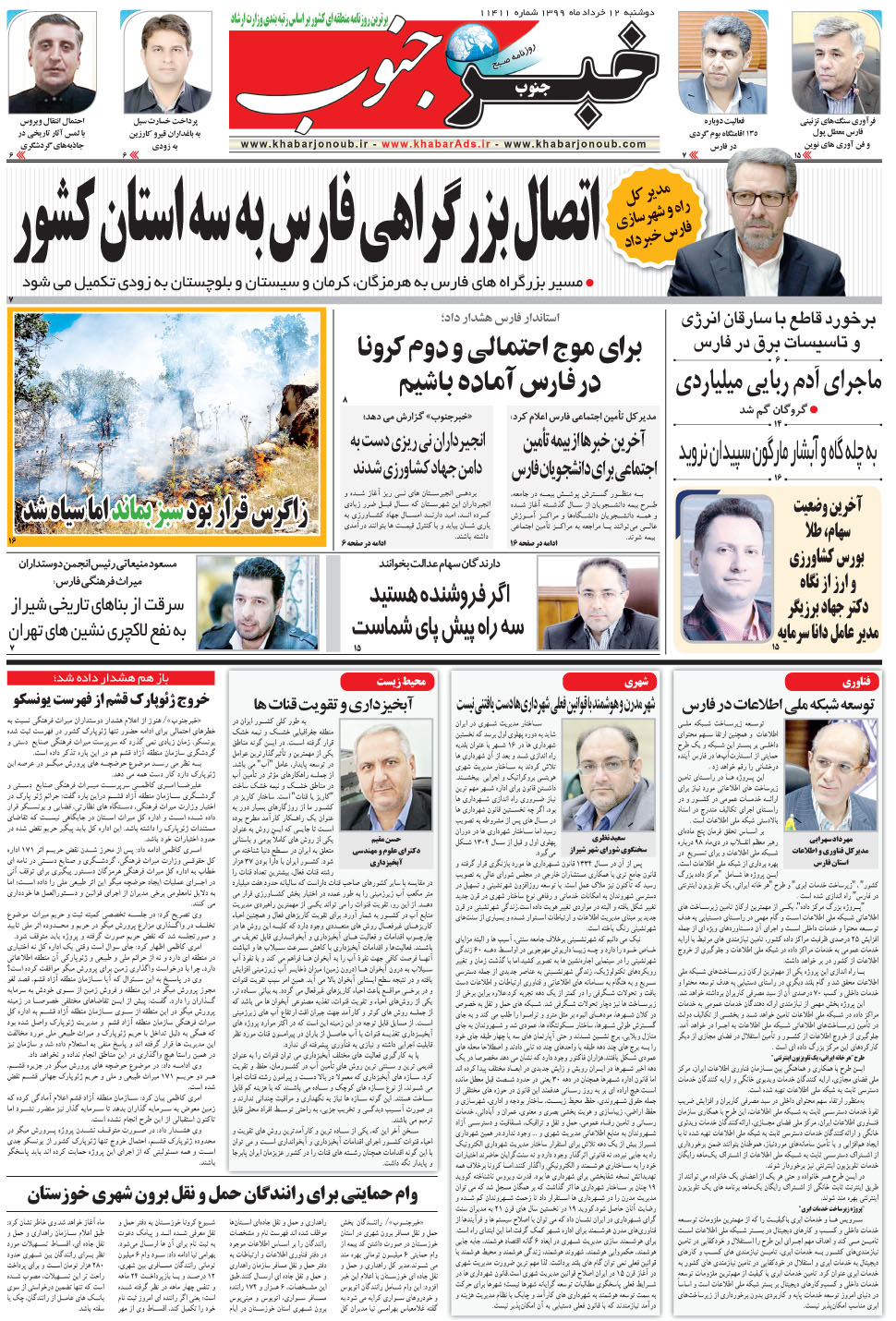 مشاهده صفحه ۵ روزنامه خبرجنوب تاریخ ۱۲  سال ۱۳۹۹