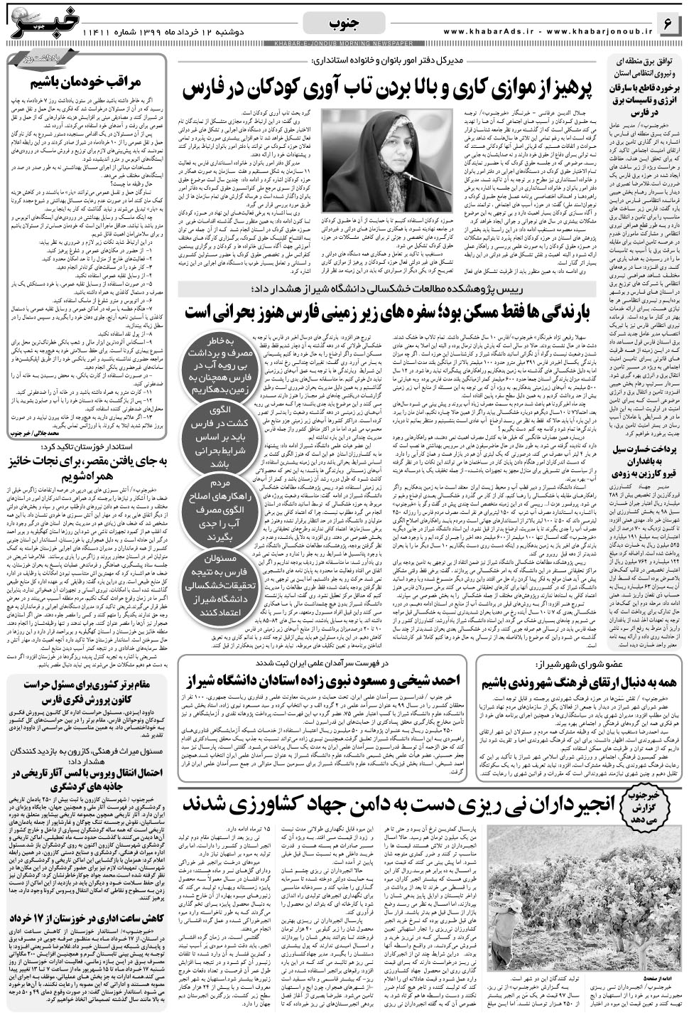 مشاهده صفحه ۶ روزنامه خبرجنوب تاریخ ۱۲  سال ۱۳۹۹