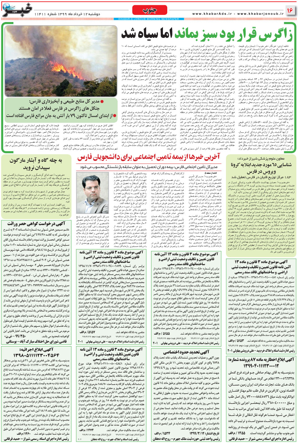 مشاهده صفحه ۱۶ روزنامه خبرجنوب تاریخ ۱۲  سال ۱۳۹۹