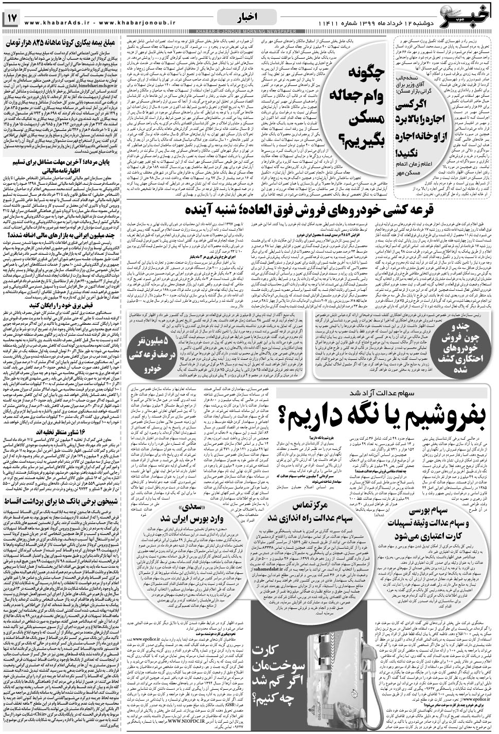 مشاهده صفحه ۱۷ روزنامه خبرجنوب تاریخ ۱۲  سال ۱۳۹۹