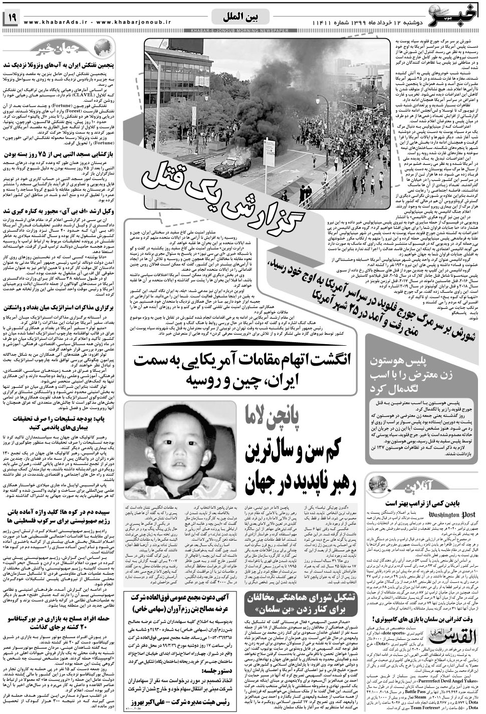 مشاهده صفحه ۱۹ روزنامه خبرجنوب تاریخ ۱۲  سال ۱۳۹۹