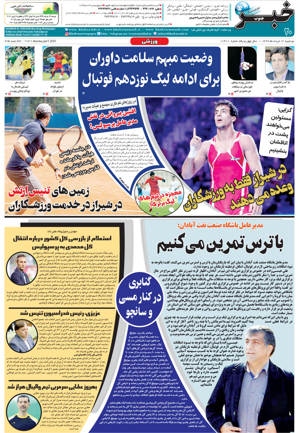 مشاهده صفحه ۲۰ روزنامه خبرجنوب تاریخ ۱۲  سال ۱۳۹۹