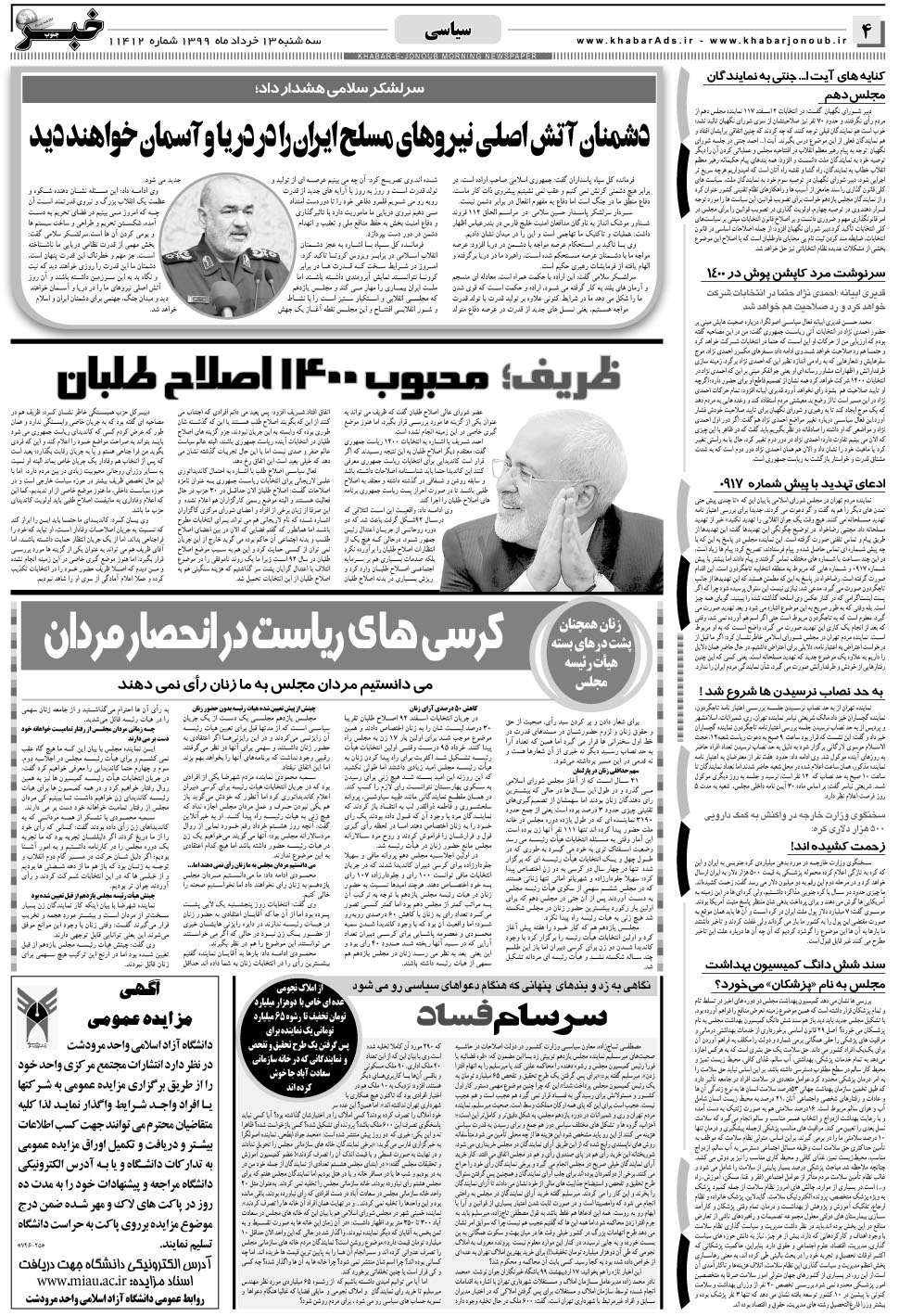 مشاهده صفحه ۴ روزنامه خبرجنوب تاریخ ۱۳  سال ۱۳۹۹