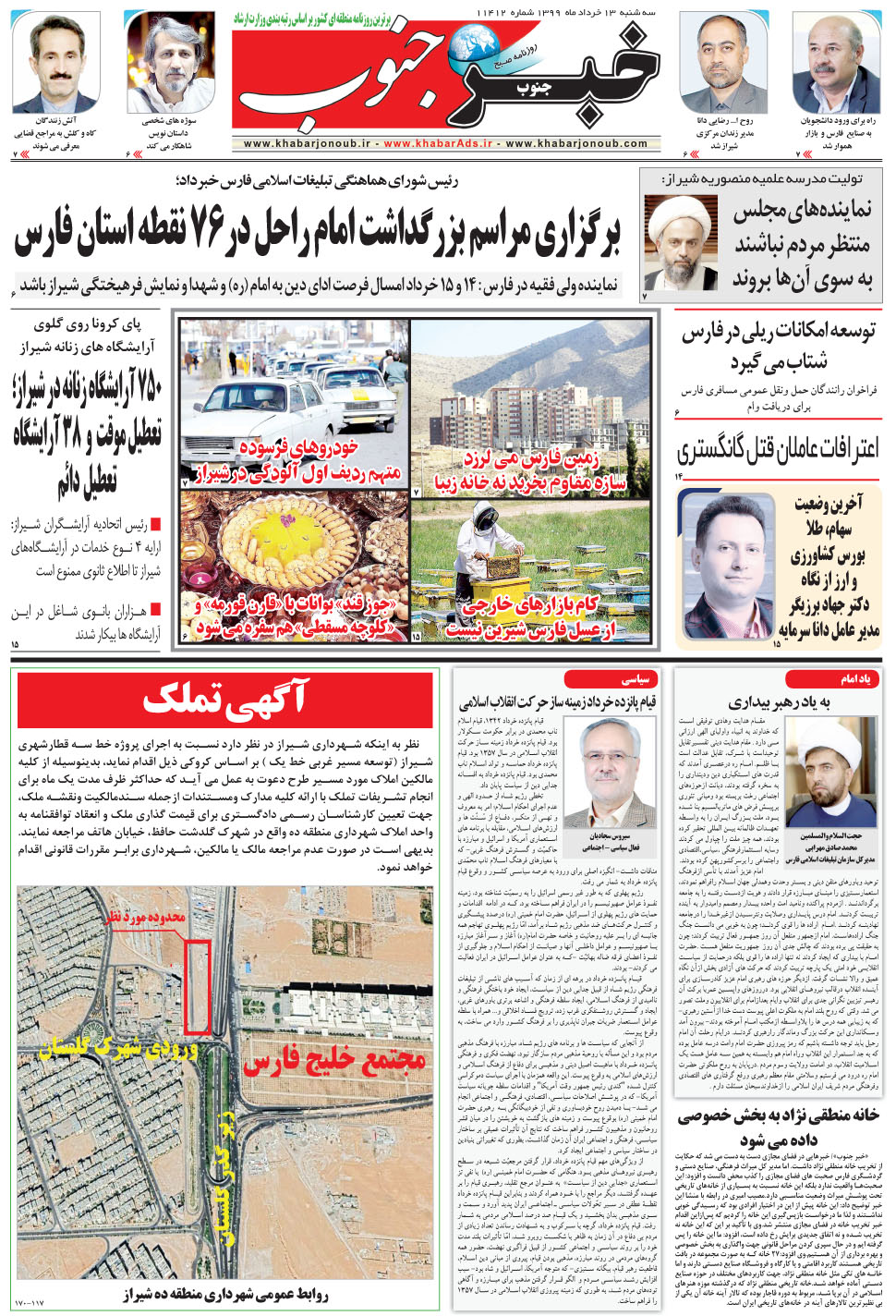 مشاهده صفحه ۵ روزنامه خبرجنوب تاریخ ۱۳  سال ۱۳۹۹
