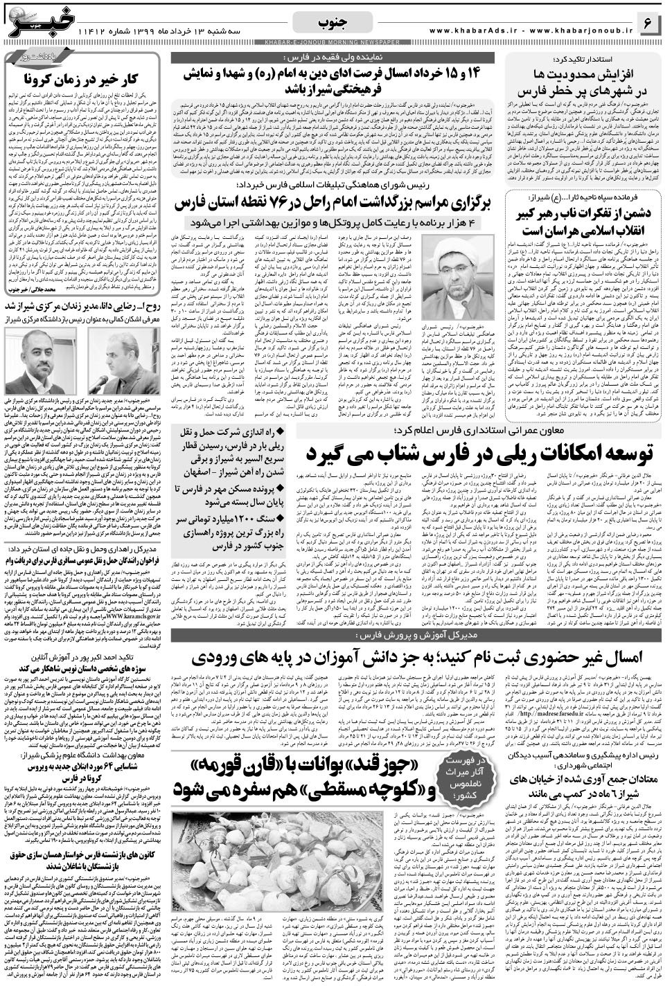 مشاهده صفحه ۶ روزنامه خبرجنوب تاریخ ۱۳  سال ۱۳۹۹