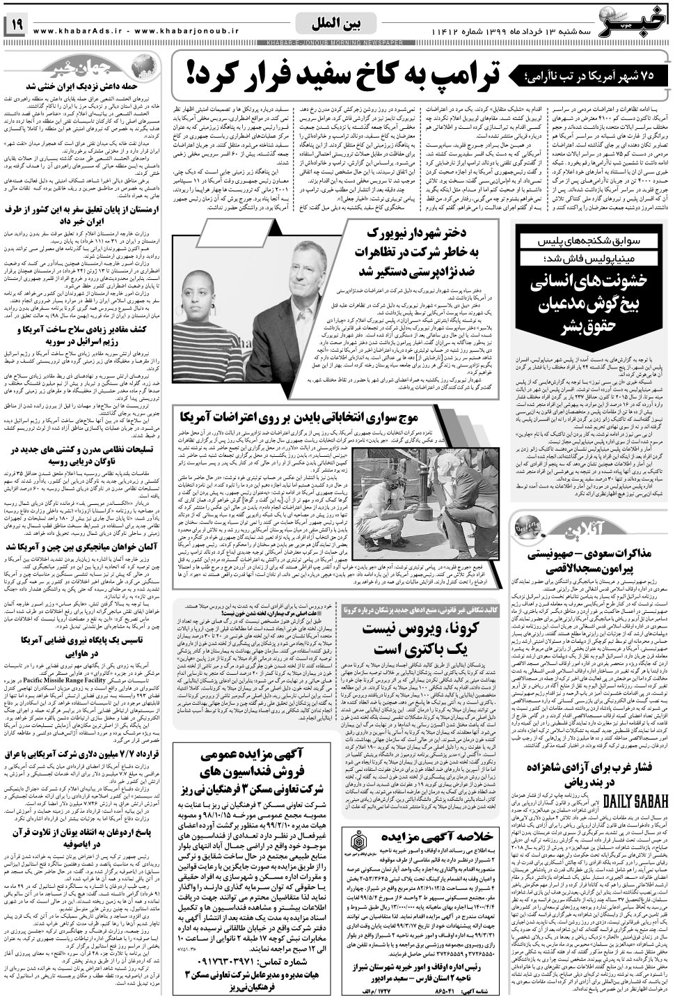 مشاهده صفحه ۱۹ روزنامه خبرجنوب تاریخ ۱۳  سال ۱۳۹۹