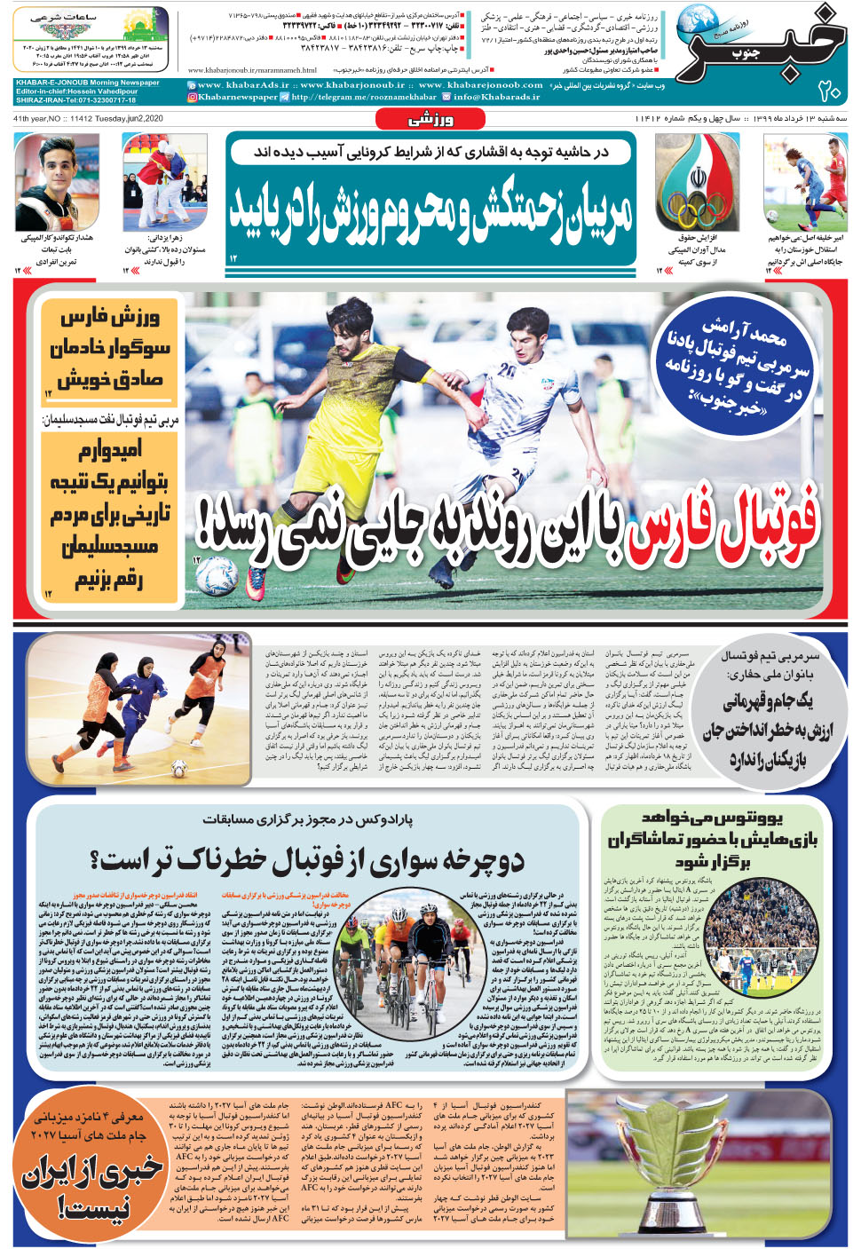مشاهده صفحه ۲۰ روزنامه خبرجنوب تاریخ ۱۳  سال ۱۳۹۹