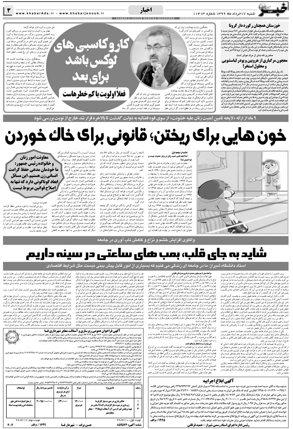 مشاهده صفحه ۳ روزنامه خبرجنوب تاریخ ۱۷  سال ۱۳۹۹