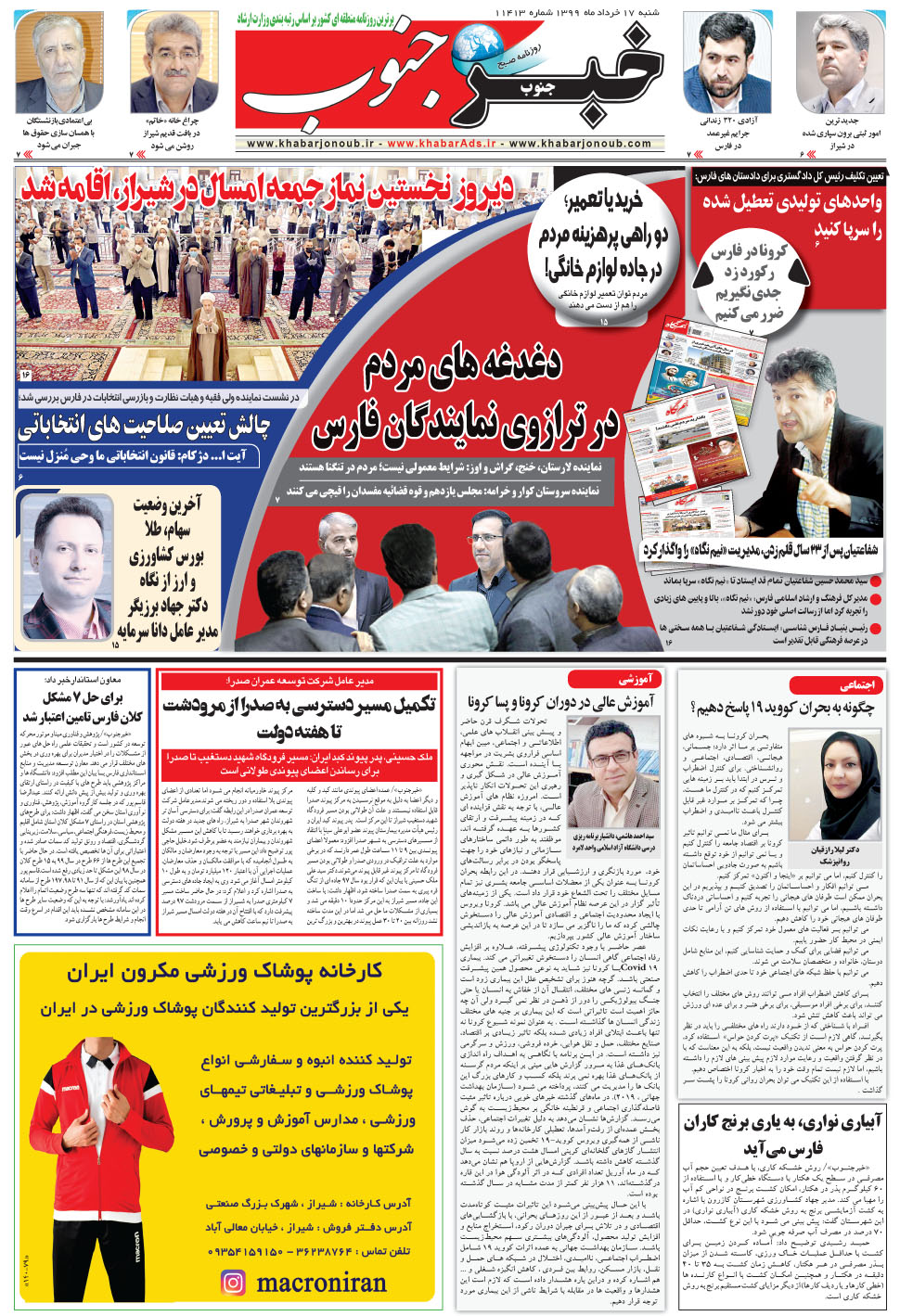 مشاهده صفحه ۵ روزنامه خبرجنوب تاریخ ۱۷  سال ۱۳۹۹