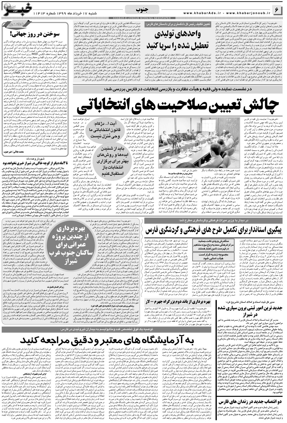 مشاهده صفحه ۶ روزنامه خبرجنوب تاریخ ۱۷  سال ۱۳۹۹