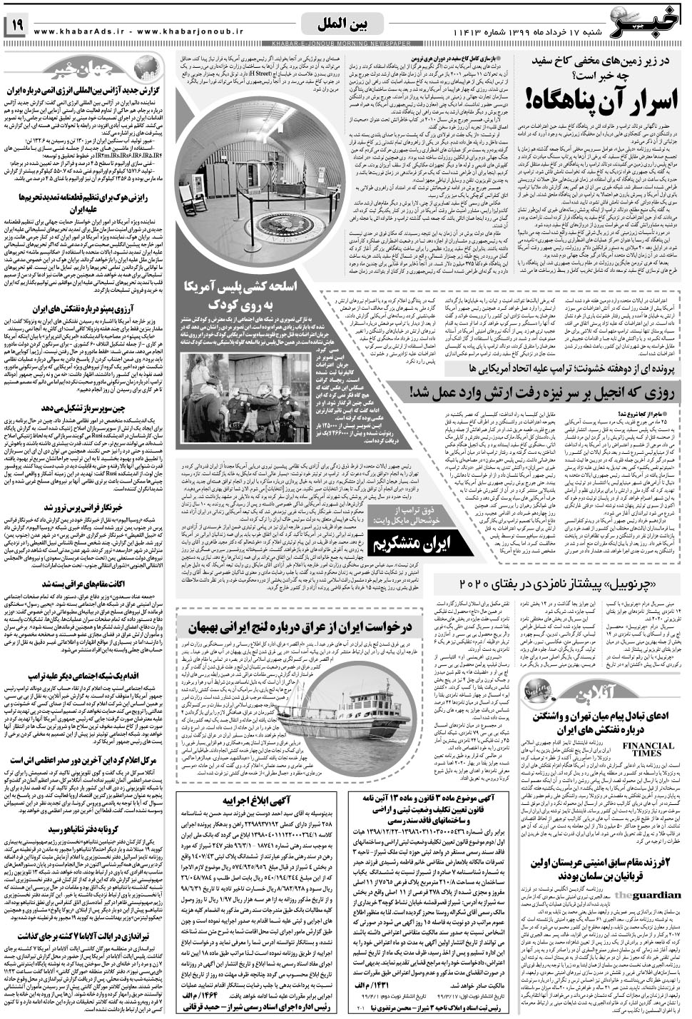 مشاهده صفحه ۱۹ روزنامه خبرجنوب تاریخ ۱۷  سال ۱۳۹۹