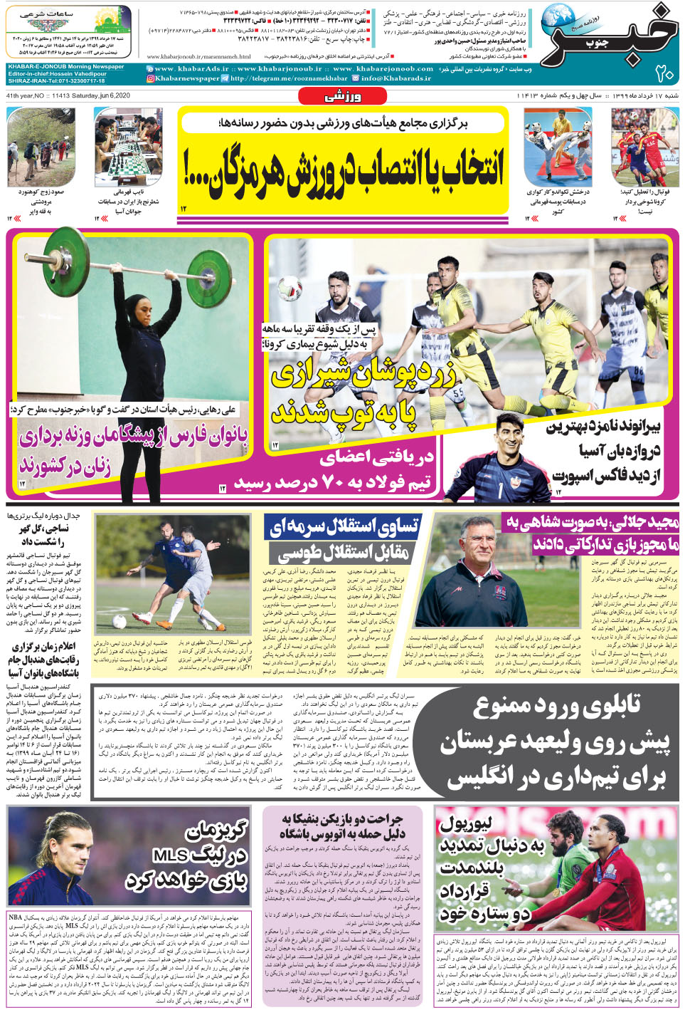 مشاهده صفحه ۲۰ روزنامه خبرجنوب تاریخ ۱۷  سال ۱۳۹۹