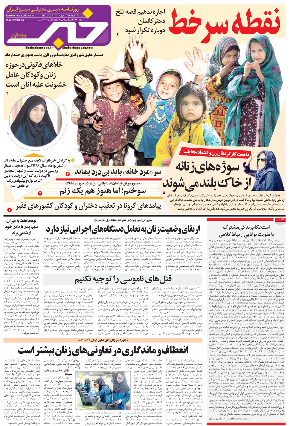 مشاهده صفحه ۲۱ روزنامه خبرجنوب تاریخ ۱۷  سال ۱۳۹۹