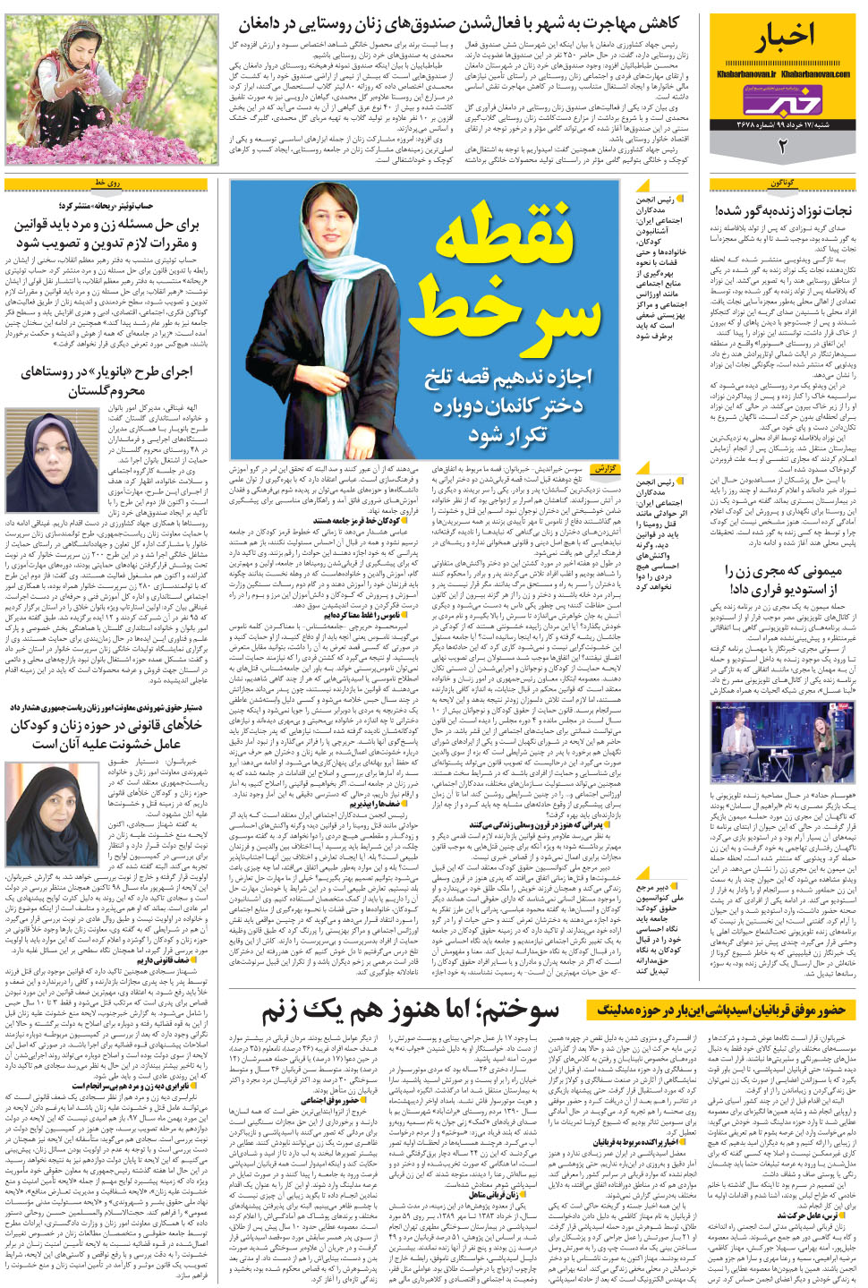 مشاهده صفحه ۲۲ روزنامه خبرجنوب تاریخ ۱۷  سال ۱۳۹۹
