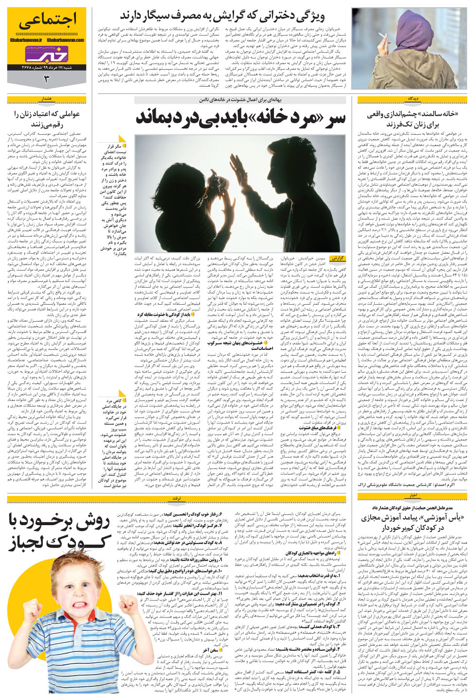 مشاهده صفحه ۲۳ روزنامه خبرجنوب تاریخ ۱۷  سال ۱۳۹۹