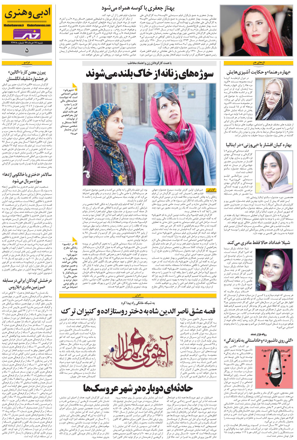 مشاهده صفحه ۲۵ روزنامه خبرجنوب تاریخ ۱۷  سال ۱۳۹۹