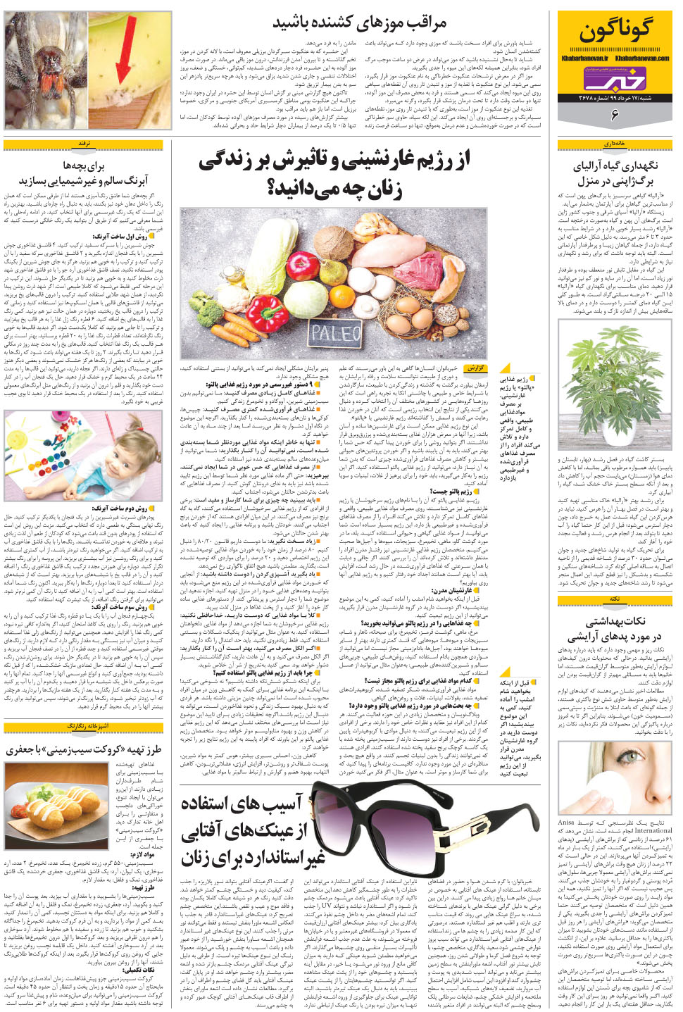 مشاهده صفحه ۲۶ روزنامه خبرجنوب تاریخ ۱۷  سال ۱۳۹۹