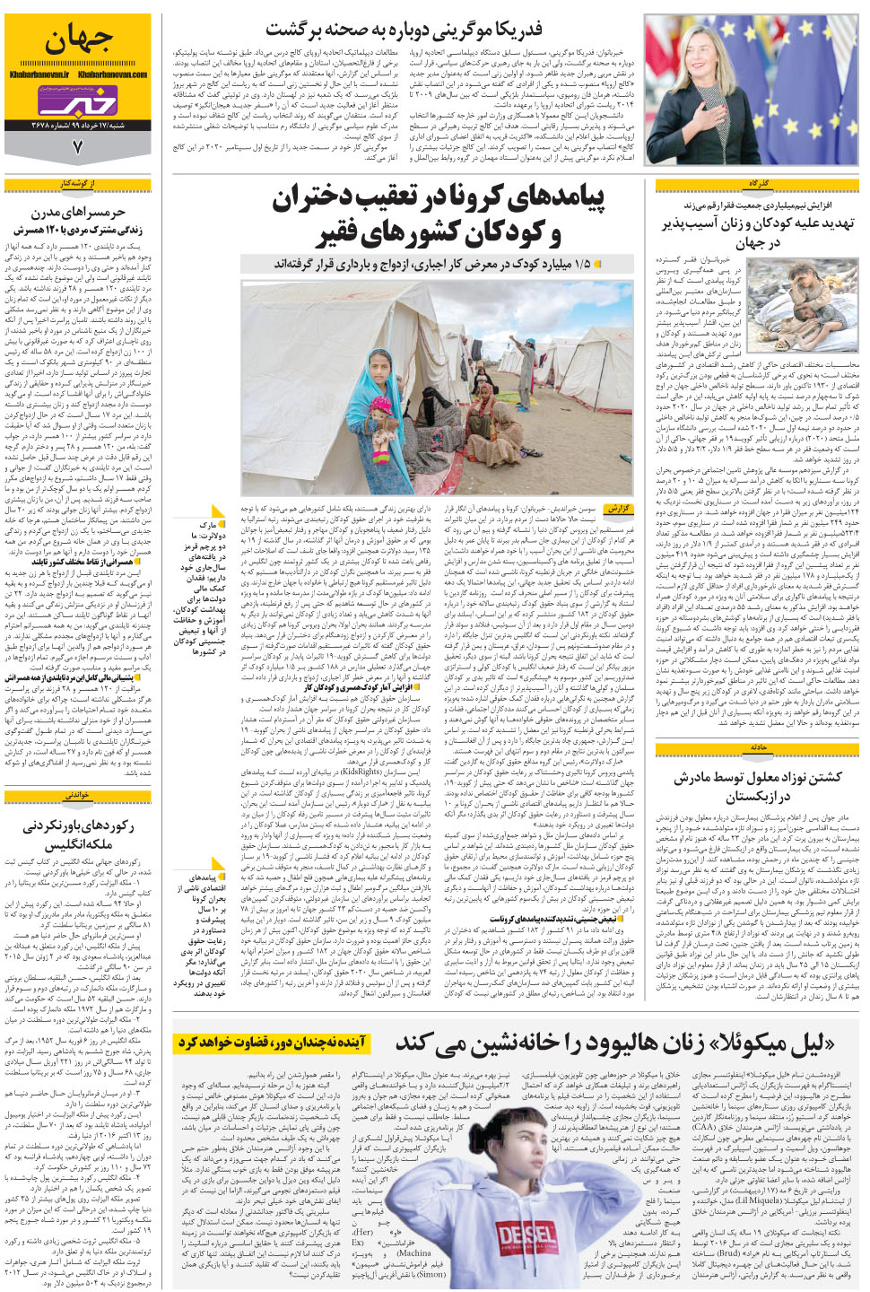 مشاهده صفحه ۲۷ روزنامه خبرجنوب تاریخ ۱۷  سال ۱۳۹۹