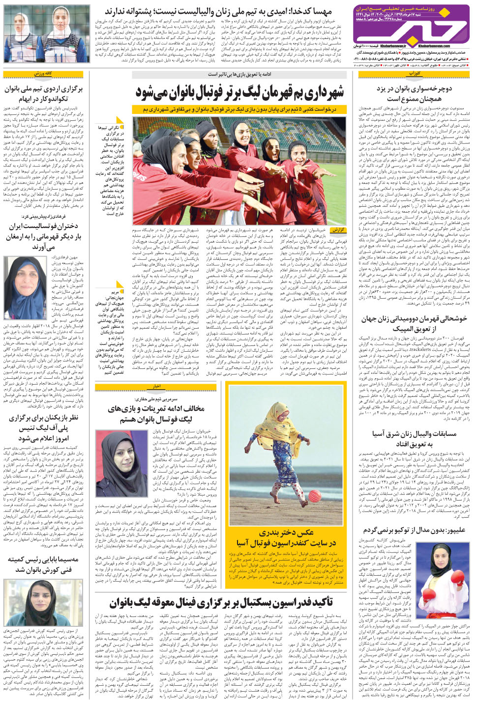 مشاهده صفحه ۲۸ روزنامه خبرجنوب تاریخ ۱۷  سال ۱۳۹۹