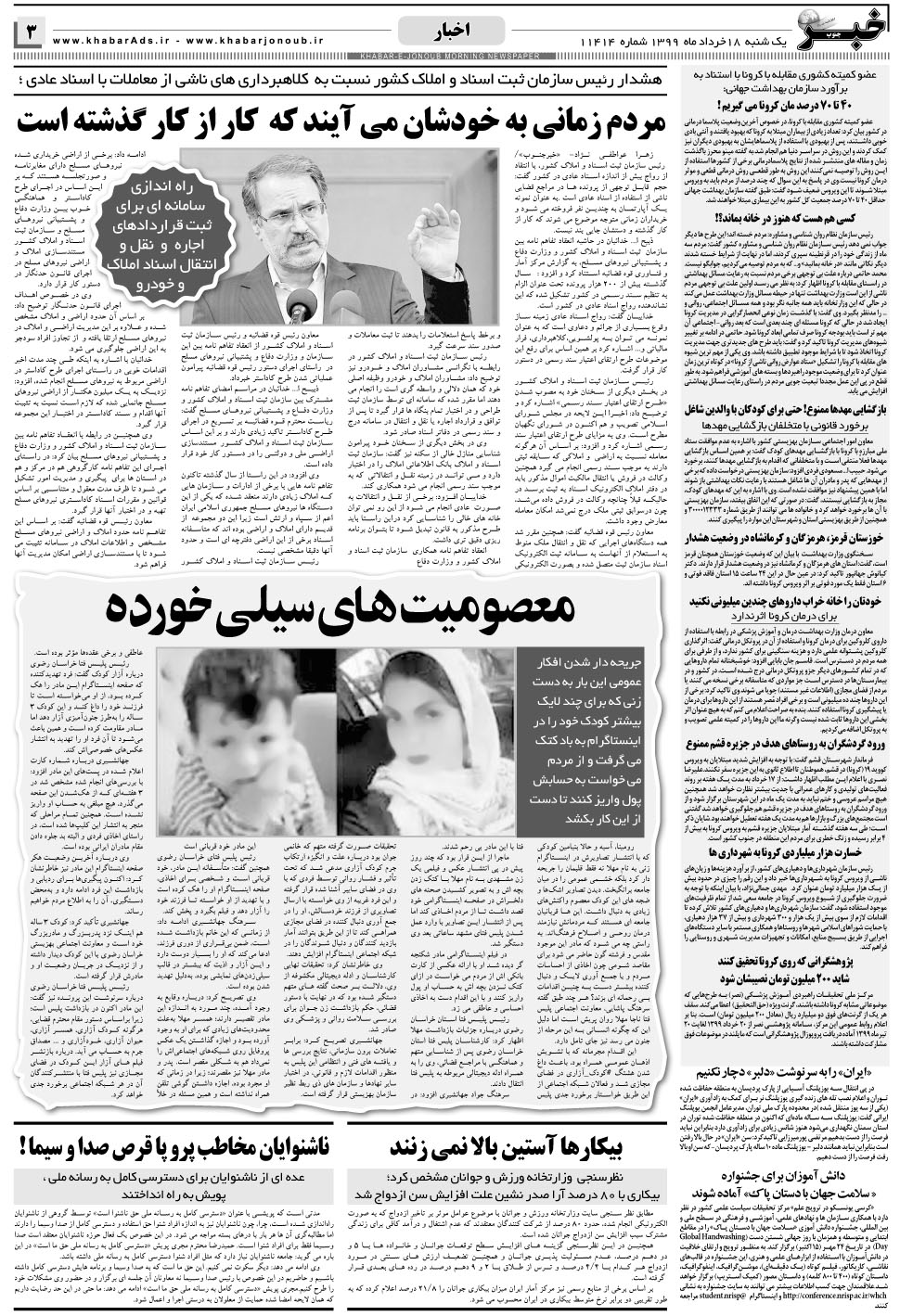 مشاهده صفحه ۳ روزنامه خبرجنوب تاریخ ۱۸  سال ۱۳۹۹