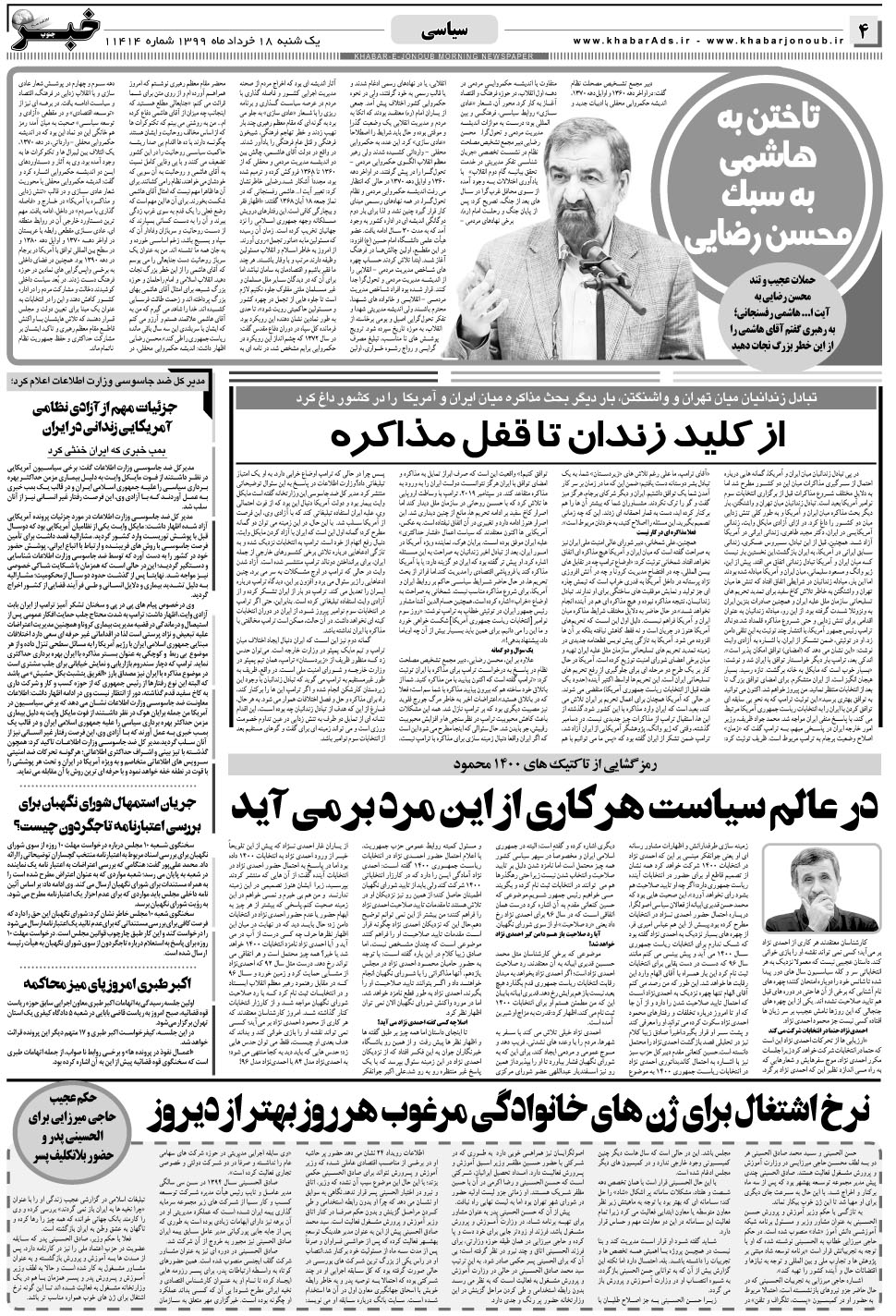 مشاهده صفحه ۴ روزنامه خبرجنوب تاریخ ۱۸  سال ۱۳۹۹