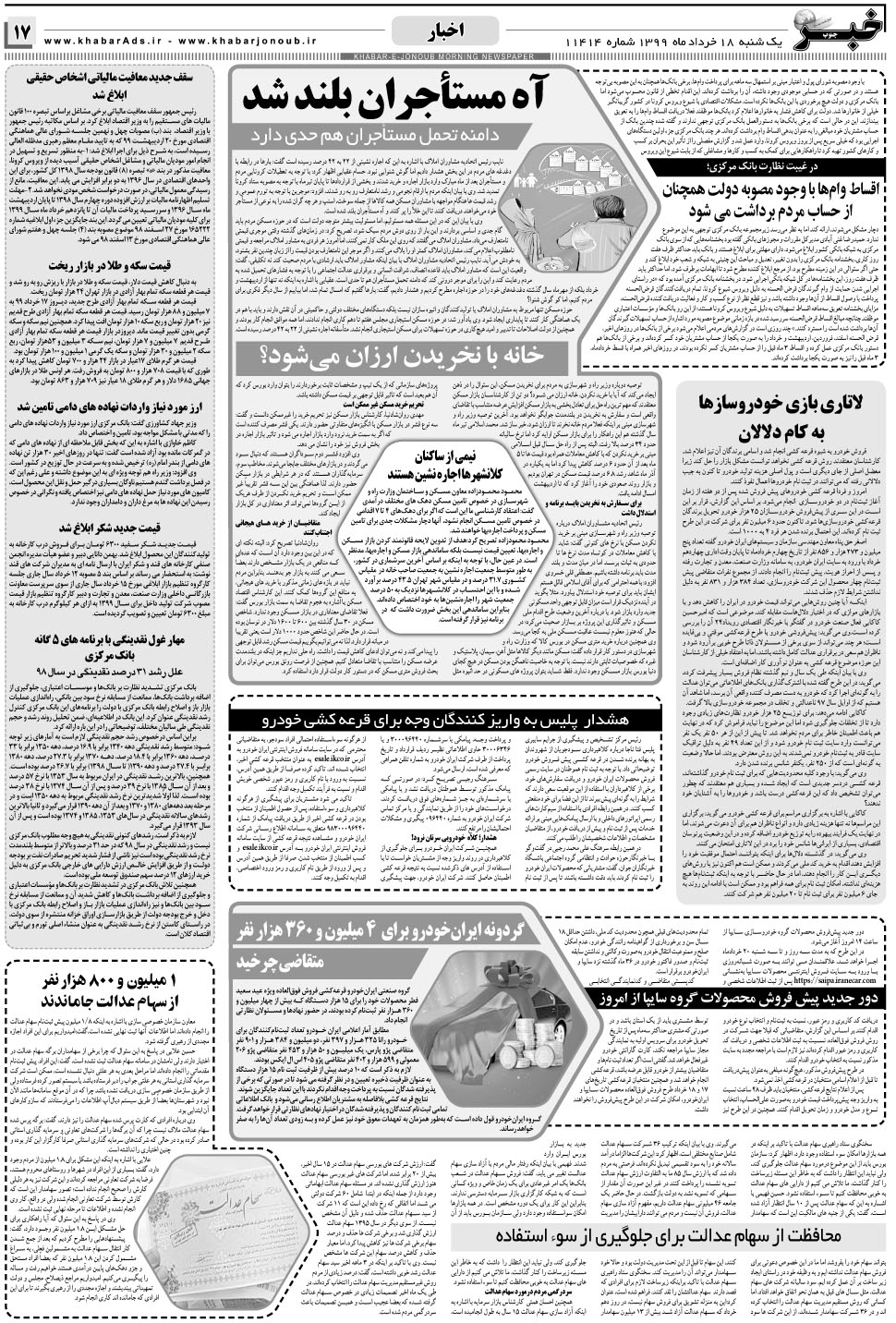 مشاهده صفحه ۱۷ روزنامه خبرجنوب تاریخ ۱۸  سال ۱۳۹۹