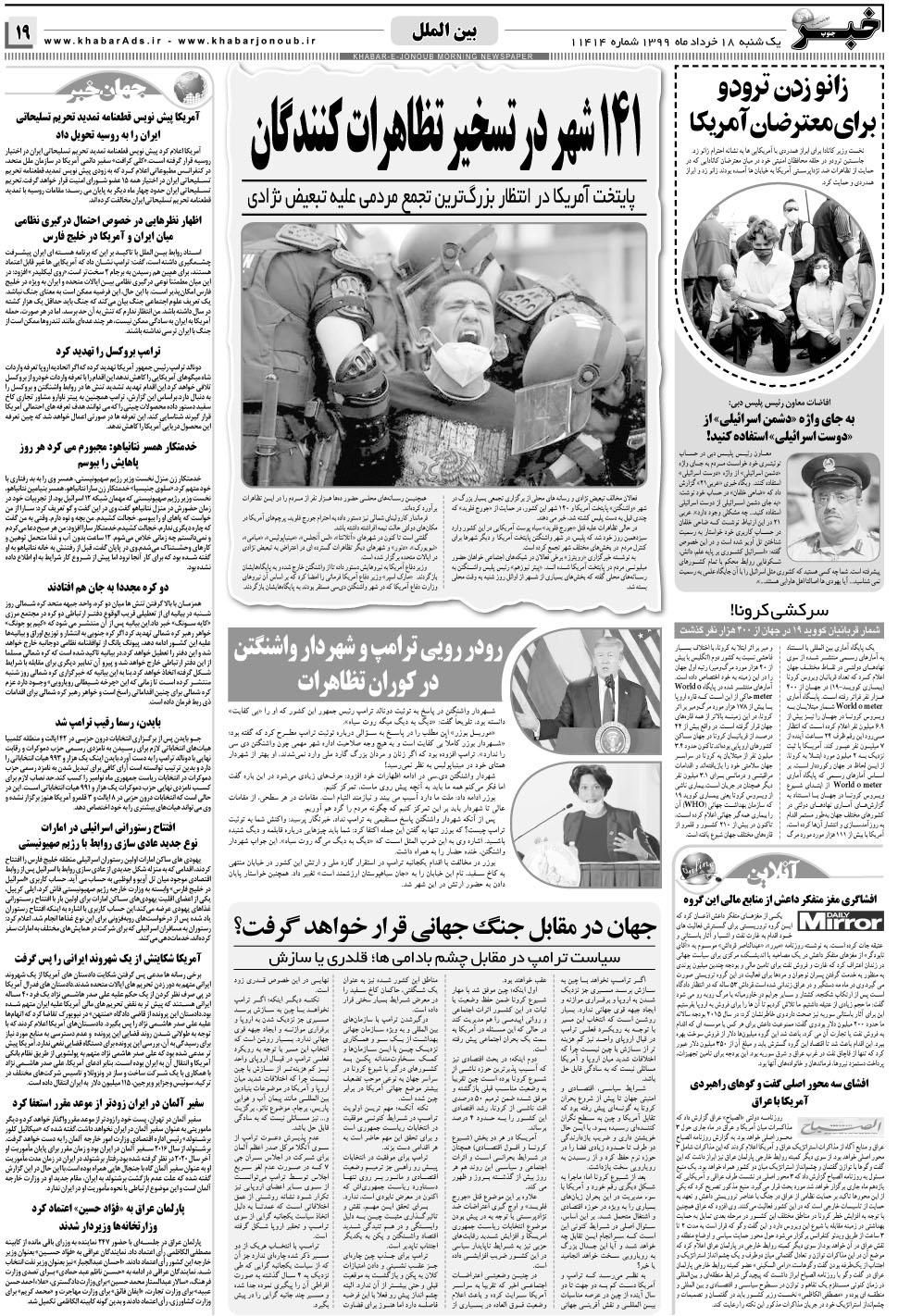 مشاهده صفحه ۱۹ روزنامه خبرجنوب تاریخ ۱۸  سال ۱۳۹۹