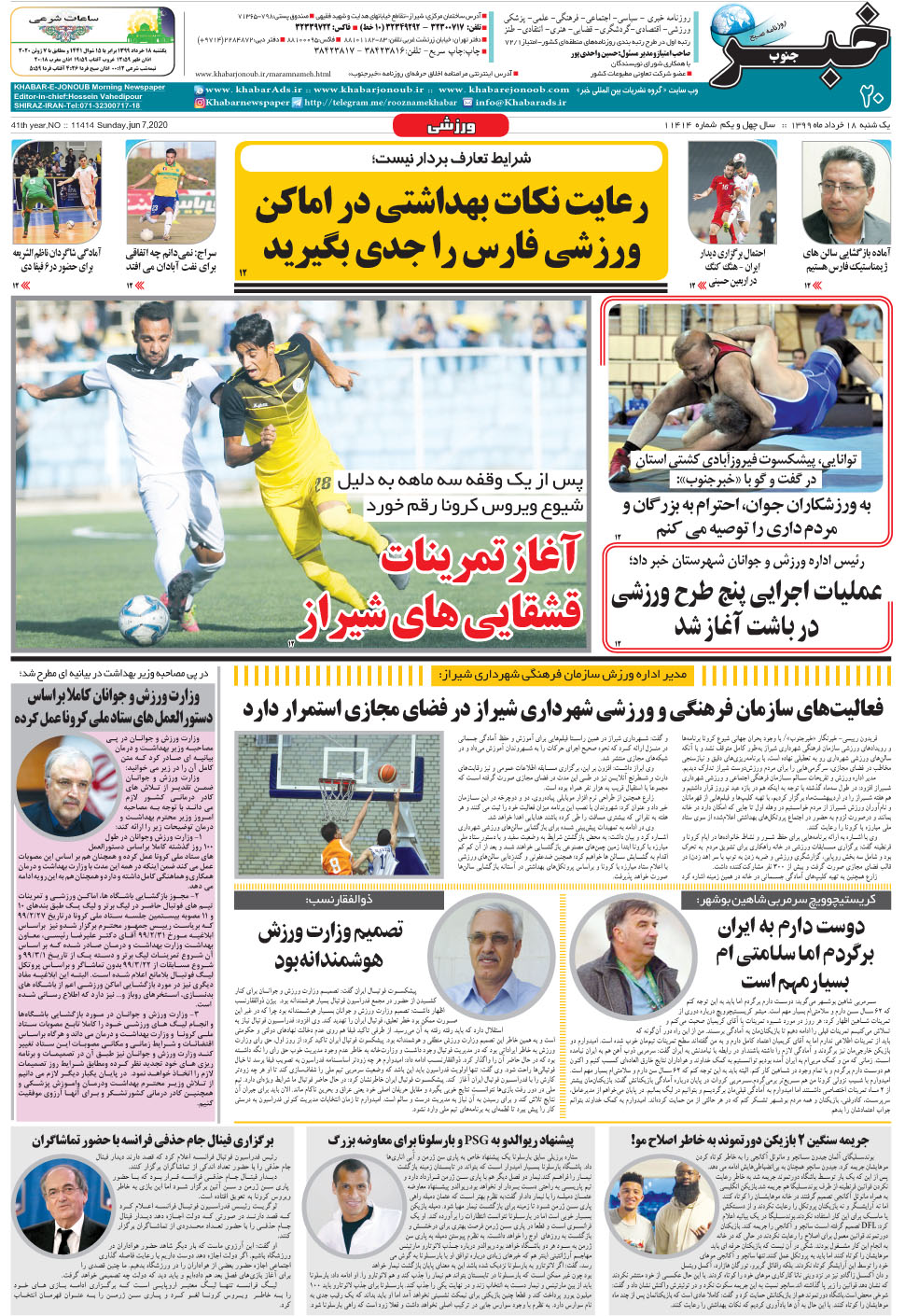 مشاهده صفحه ۲۰ روزنامه خبرجنوب تاریخ ۱۸  سال ۱۳۹۹