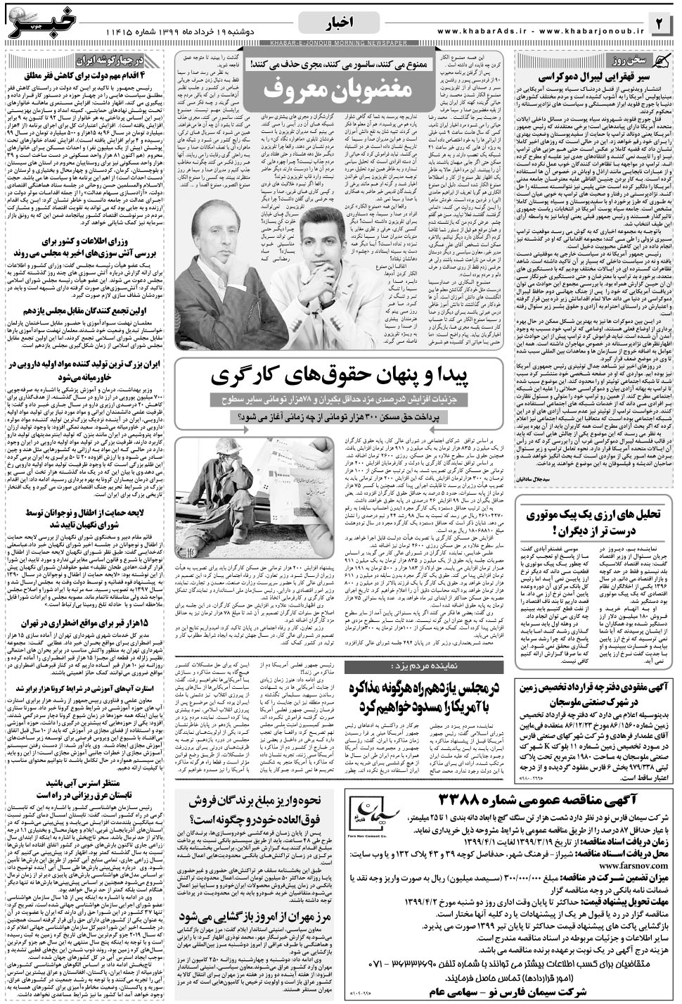 مشاهده صفحه ۲ روزنامه خبرجنوب تاریخ ۱۹  سال ۱۳۹۹