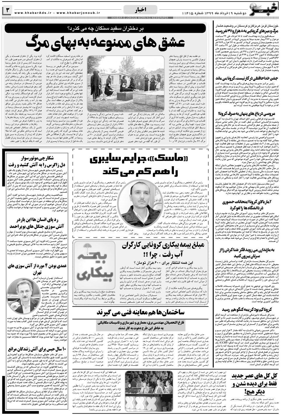 مشاهده صفحه ۳ روزنامه خبرجنوب تاریخ ۱۹  سال ۱۳۹۹